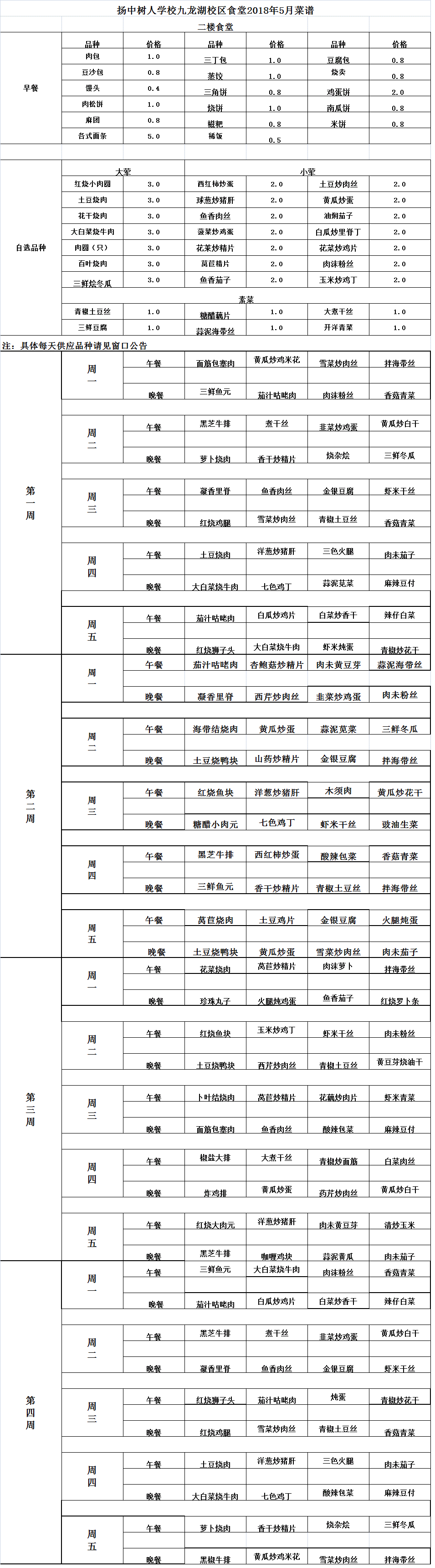 二楼5月菜谱.gif