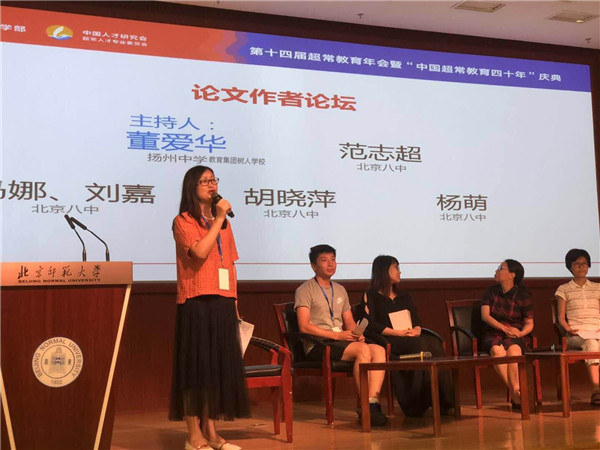 董爱华校长主持分论坛.jpg