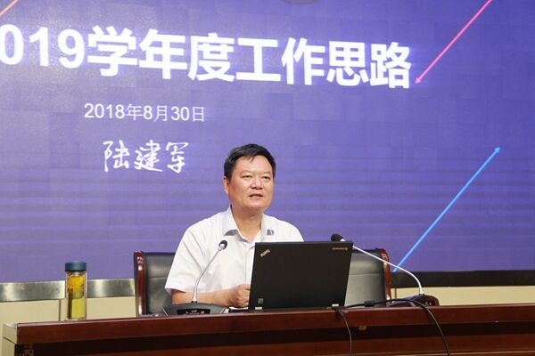 党委书记、校长陆建军发表重要讲话.JPG