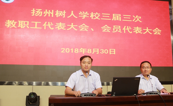 工会委员陶力越报告代表出席情况    工会主席徐建报告会议筹备工作情况并通过会议议程.jpg
