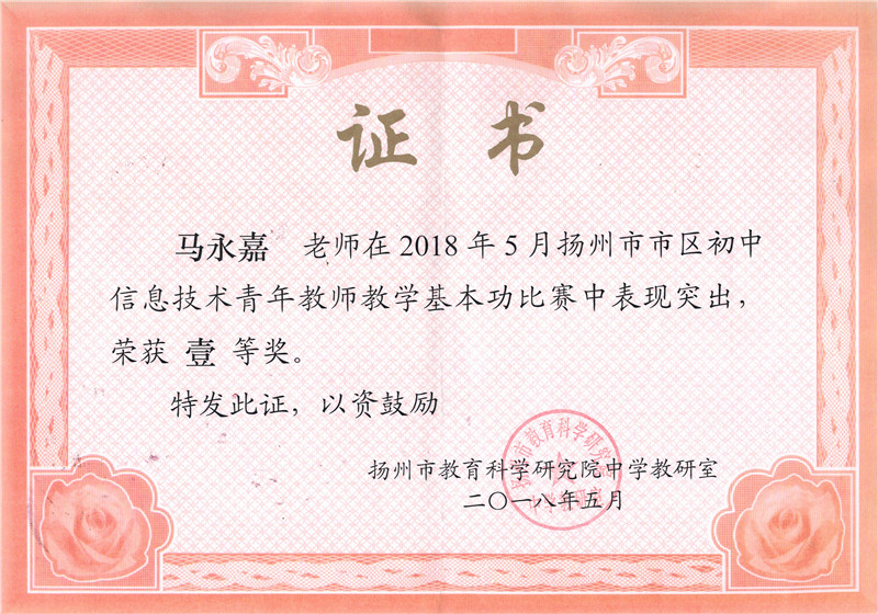 马永嘉获奖.jpg