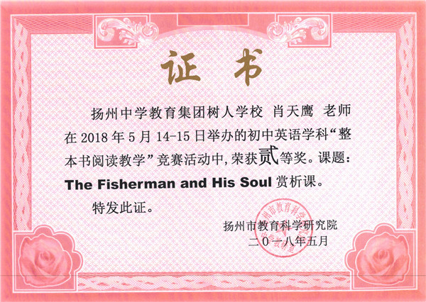 肖天鹰市课外阅读二等奖.jpg