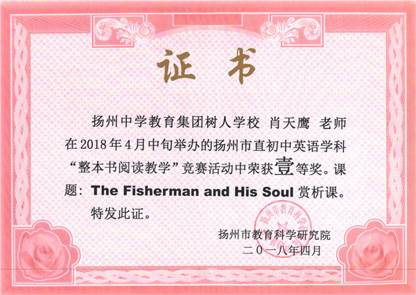肖天鹰市直课外阅读二等奖.jpg