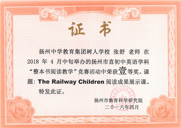 张舒市直课外阅读竞赛一等奖.jpg