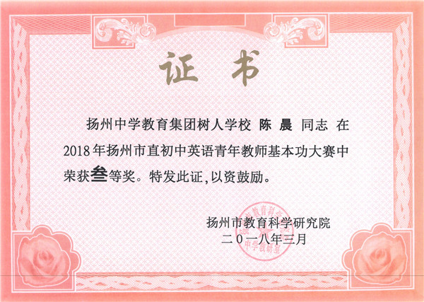 陈晨市直基本功比赛三等奖.jpg