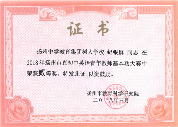 纪银屏市直基本功比赛二等奖.jpg