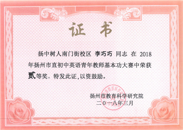 李巧巧市直基本功比赛二等奖.jpg