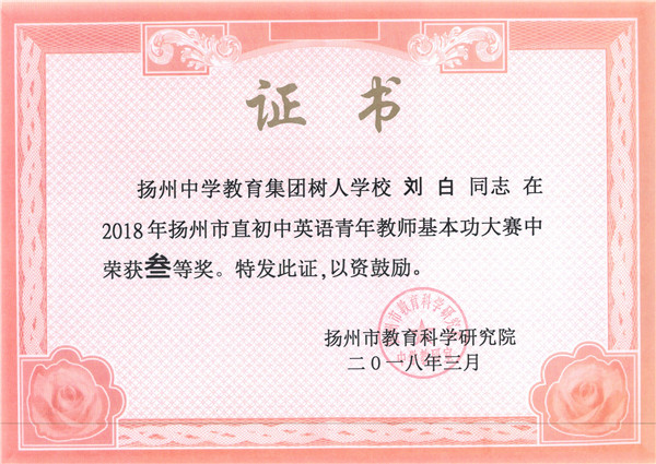 刘白市直基本功比赛三等奖.jpg