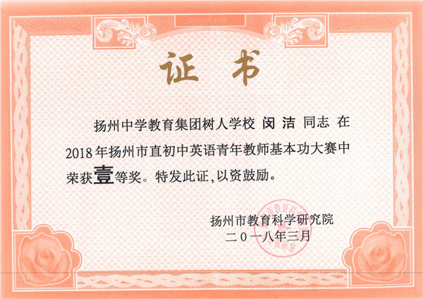 闵洁市直基本功比赛一等奖.jpg