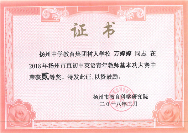 万婷婷市直基本功比赛二等奖.jpg