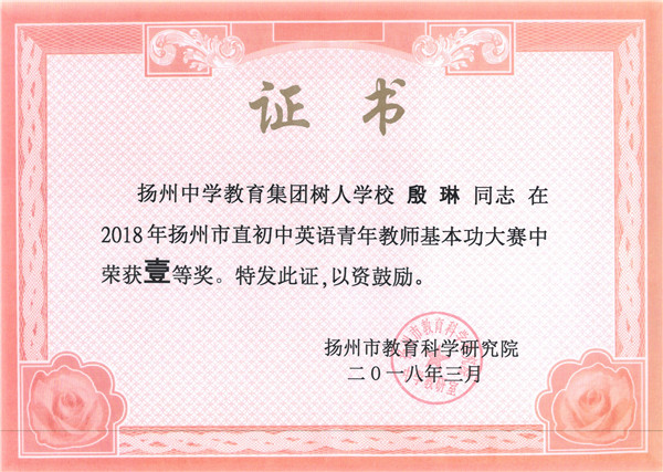 殷琳市直基本功比赛一等奖.jpg