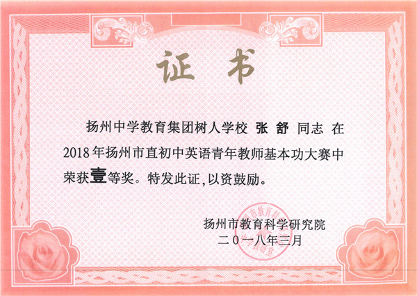 张舒市直基本功比赛一等奖.jpg