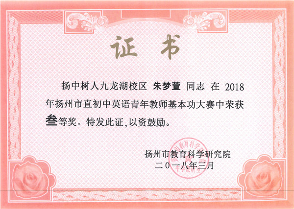 朱梦萱市直基本功比赛三等奖.jpg