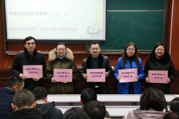 省特级教师、副校长崔伟给学科带头人颁发津贴并合影留念.jpg