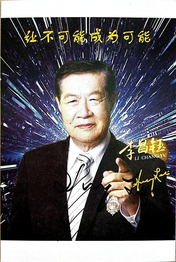 7李昌钰亲笔签名的明信片2.jpg