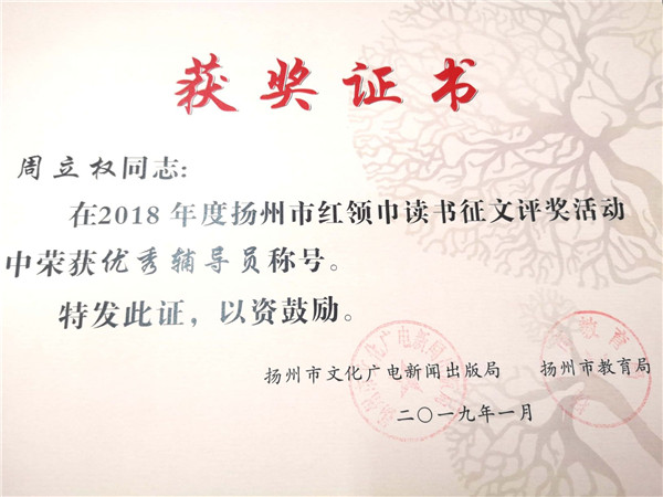 优秀辅导员4.jpg