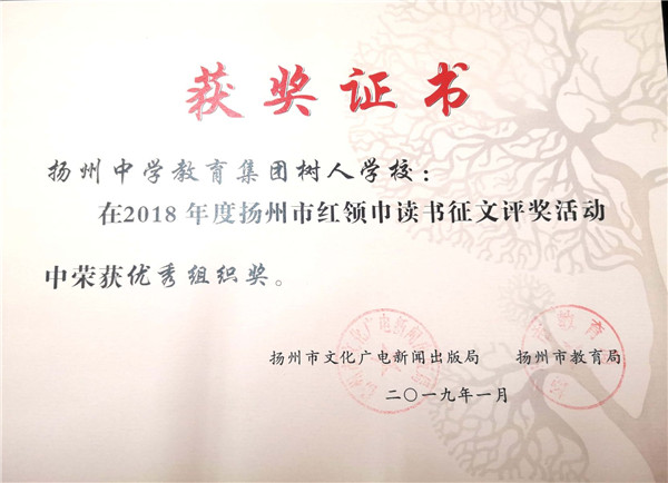 优秀组织奖.jpg