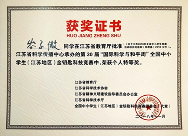 岑子傲荣获特等奖.jpg