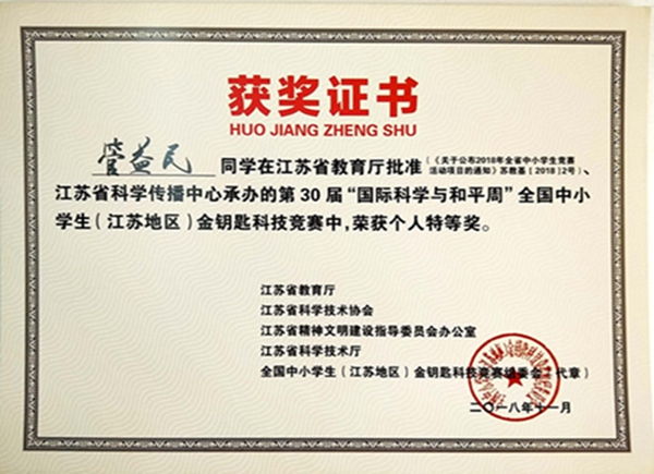 管益民荣获特等奖.jpg