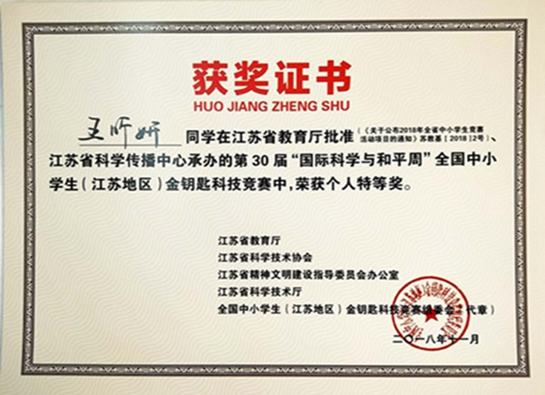 王昕妍荣获特等奖.jpg