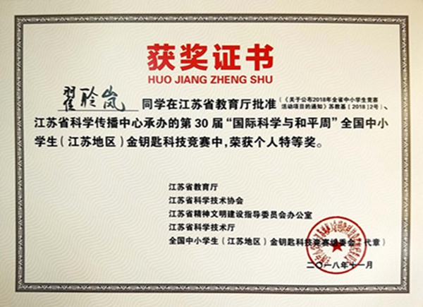 翟聆岚荣获特等奖.jpg