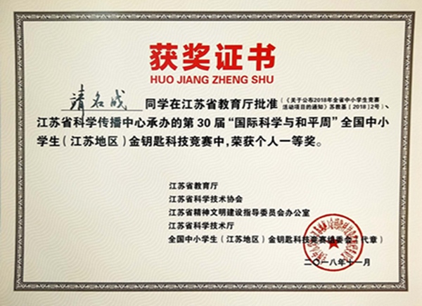 靖名成荣获一等奖.jpg