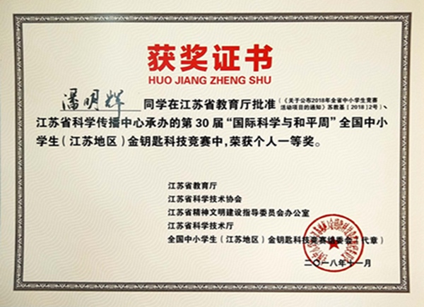 潘明辉荣获一等奖.jpg