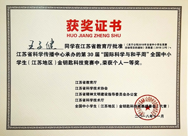 王子健荣获一等奖.jpg