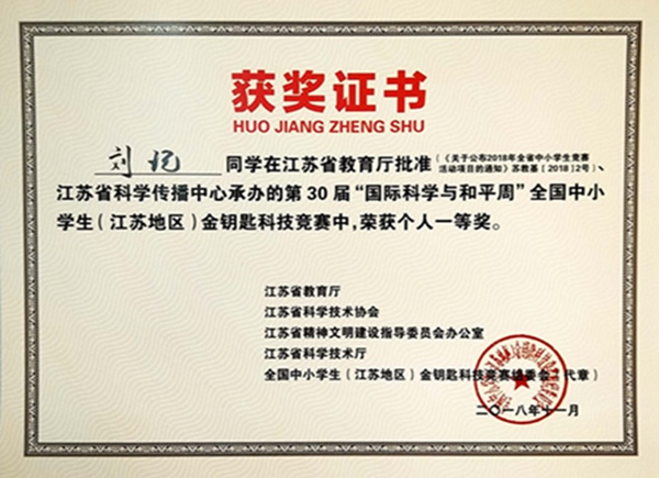 刘玘荣获一等奖.jpg
