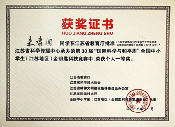 朱啸闻荣获一等奖.jpg