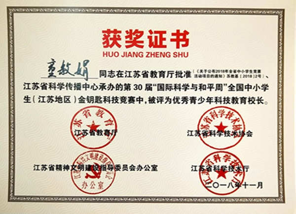 童敏娟副校长荣获优秀青少年科技教育校长.jpg