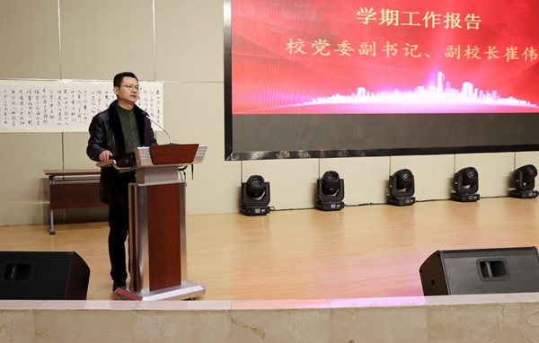 副校长崔伟作工作总结.jpg