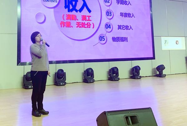 副校长童敏娟解读教师收入构成.jpg