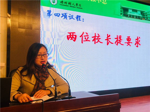 副校长董爱华提要求.jpg