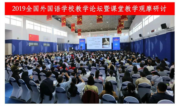 2019quanguowaiguoyuxuexiaojiaoxueluotan暨ketangjiaoxueguanmoyantao.jpg