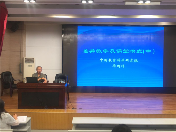 3华国栋教授做讲座.jpg