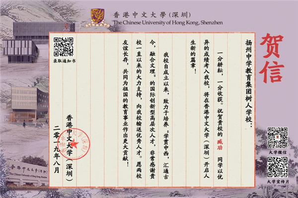 香港中文大学贺信.jpg