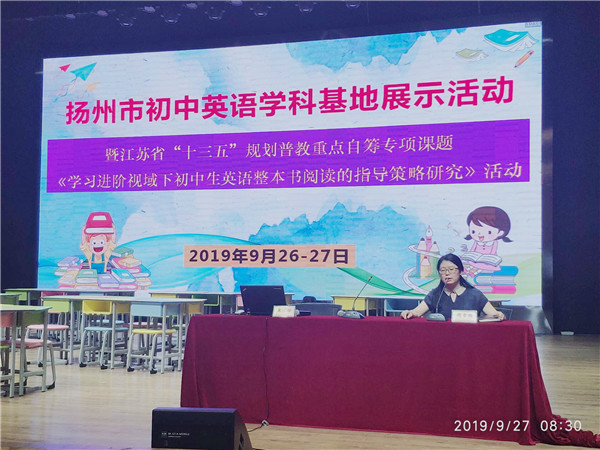 扬州市广陵区英语教研员周雪晴老师说课.jpg