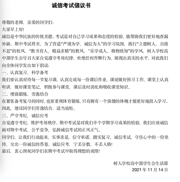诚信考试倡议书.png