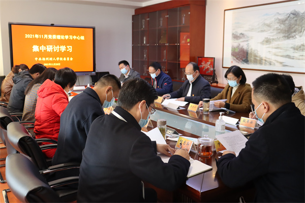 树人学校中心组学习六中全会.jpg