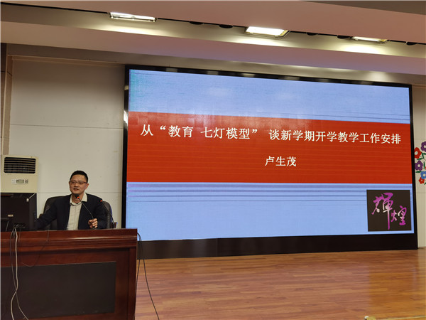 1教务处副主任卢生茂布置开学工作.jpg