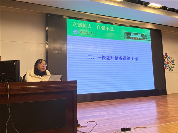 王俊老师谈备课组工作.jpg