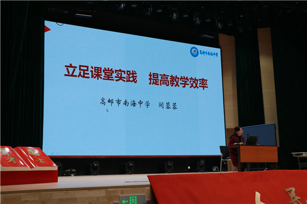 高邮南海中学闵蓉蓉介绍初三复习经验.jpg