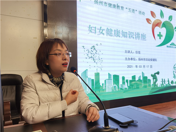1.扬州市妇幼保健院妇女保健科仁佳主任做讲座.jpg