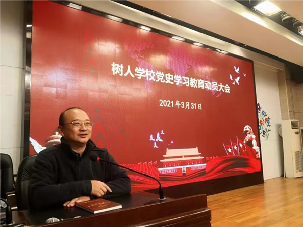 1树人学校党委书记、校长唐炜讲话提要求.jpg