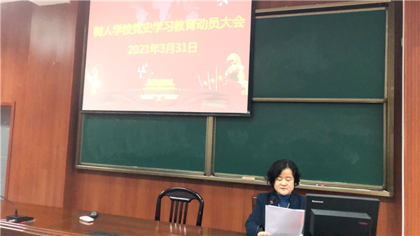 6树人学校第党三支部书记李爱红发言.jpg