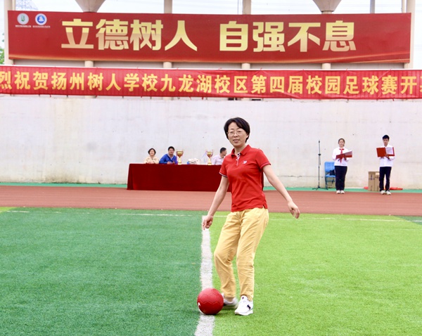 九龙湖校区校长殷翠云为首场比赛开球.jpg