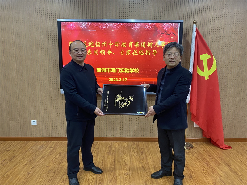 03树人学校党委书记、校长唐炜向海门实验学校赠送礼物.jpg