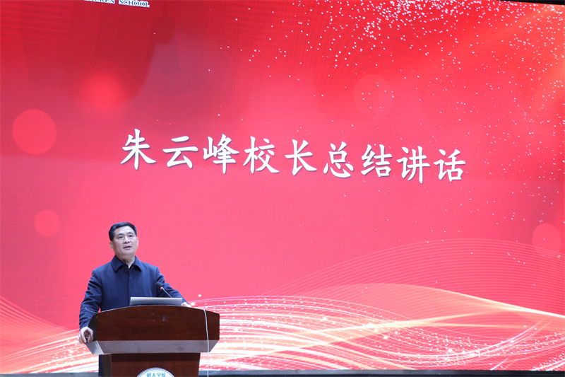 凤栖湖校区校长朱云峰总结讲话.jpg