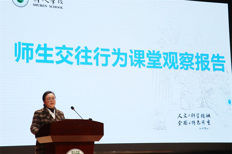 树人学校袁欣老师做数字化课堂观察交流.jpg